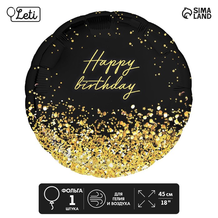 Фольгированный шар 18 «Happy Birthday» золото, круг