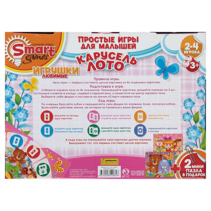 Настольная игра "Карусель лото: Забавные зверята"