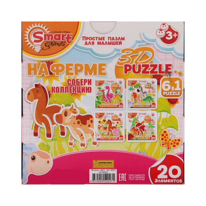 Пазлы 3D "На ферме", 20 элементов