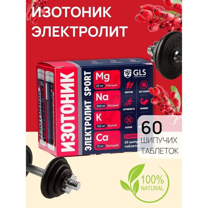 Набор 6 в 1 Электролит REDJAR со вкусом барабриса, шипучие таблетки массой 3,8 г gls pharmaceuticals набор 6 в 1 электролит redjar со вкусом барабриса шипучие таблетки массой 3 8 г