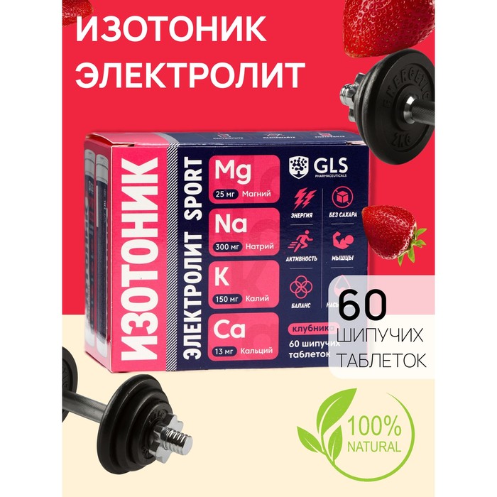 Набор 6 в 1 Электролит REDJAR со вкусом клубники, шипучие таблетки массой 3,8 г gls pharmaceuticals набор 6 в 1 электролит redjar со вкусом барабриса шипучие таблетки массой 3 8 г