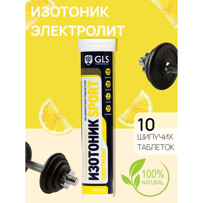 цена Изотоник Электролит REDJAR со вкусом лимона, 20 шипучих таблеток массой 3,8 г