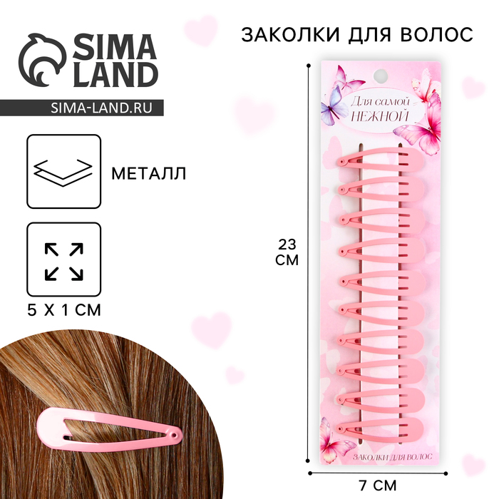 

Набор заколок "Для самой нежной", 10 шт., 5 х 1 см