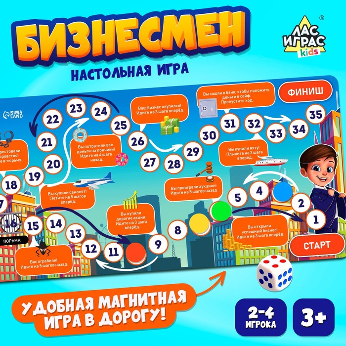 Настольная игра «Бизнесмен», 2-4 игроков, 3+