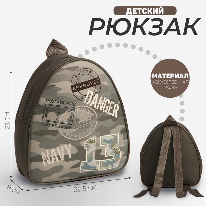 

Рюкзак детский "Камуфляж", 23*20,5 см