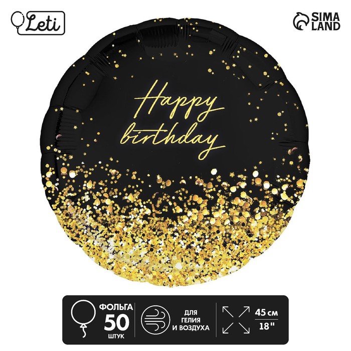 Фольгированный шар 18 «Happy Birthday» золото, круг, набор 50 шт.