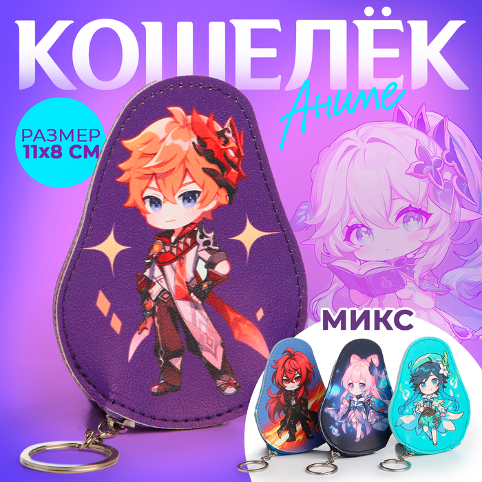 

Кошелек детский "Мир аниме", МИКС