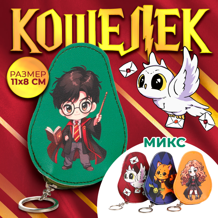 Кошелек детский 