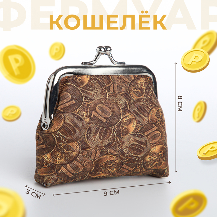 

Кошелёк на фермуаре, цвет коричневый/жёлтый