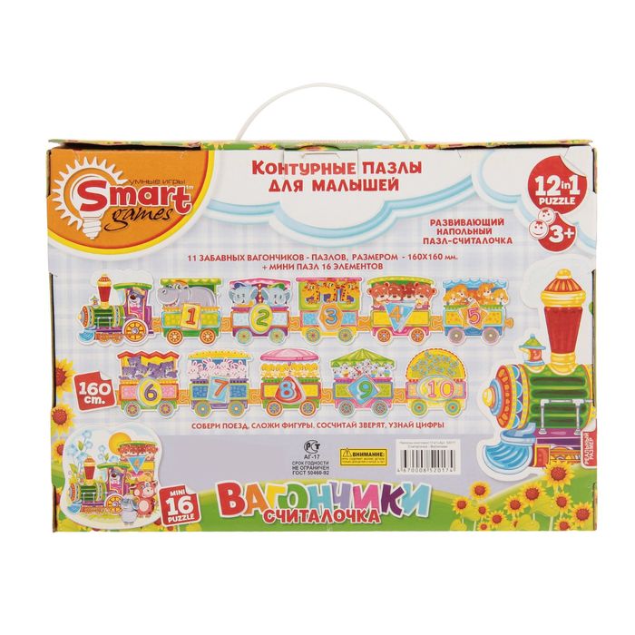 Пазл "Считалочка вагончики", 22 элемента