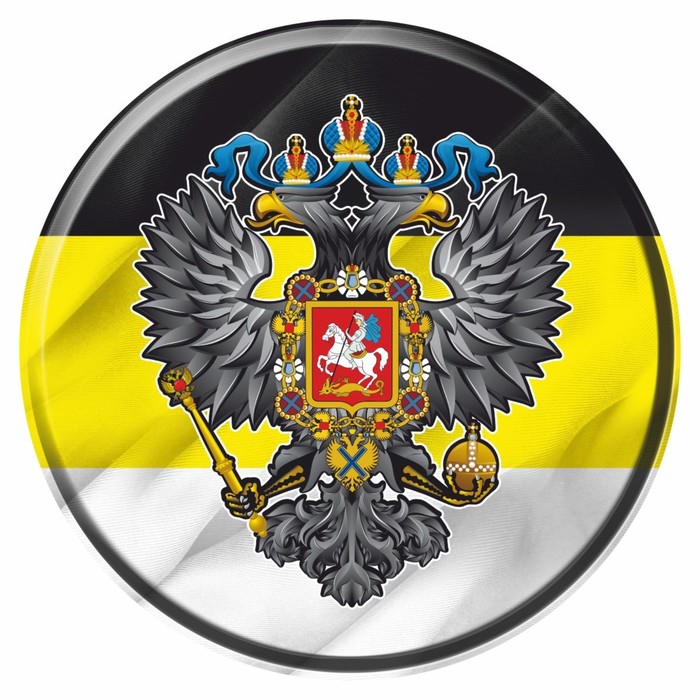 

Наклейка на запасное колесо Имперский флаг с гербом, 56 х 56 см