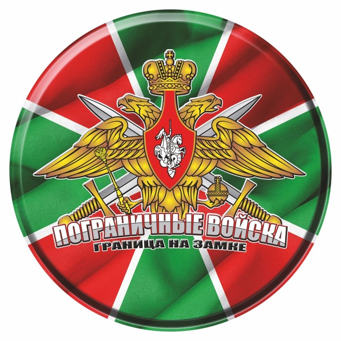 

Наклейка на запасное колесо Эмблема Пограничные Войска, 56 х 56 см