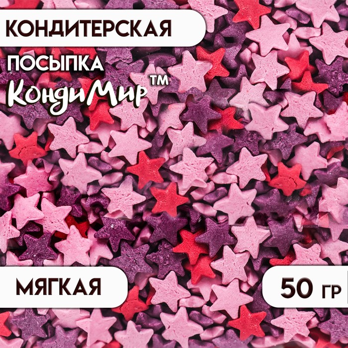 

Посыпка сахарная декоративная Звездочки (красные, розовые, фиолетовые) 50 г