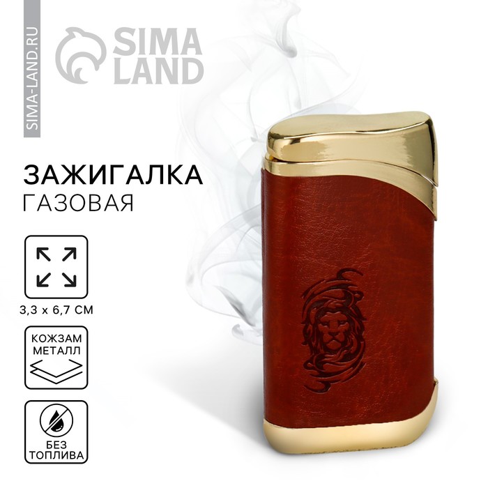 

Зажигалка газовая «Лев», 6,7 х 3,3 см.