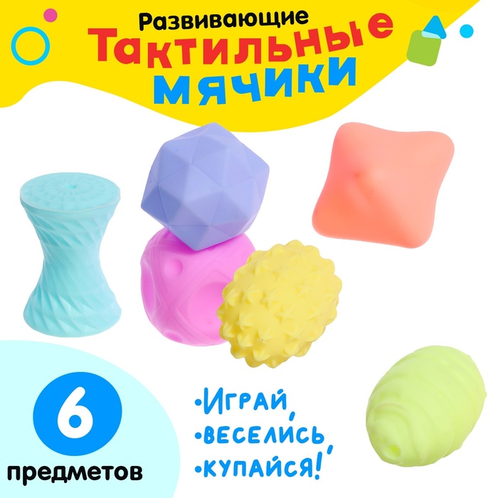Набор игрушек для ванны «Фигурки», 6 предметов набор игрушек для ванны 6 шт