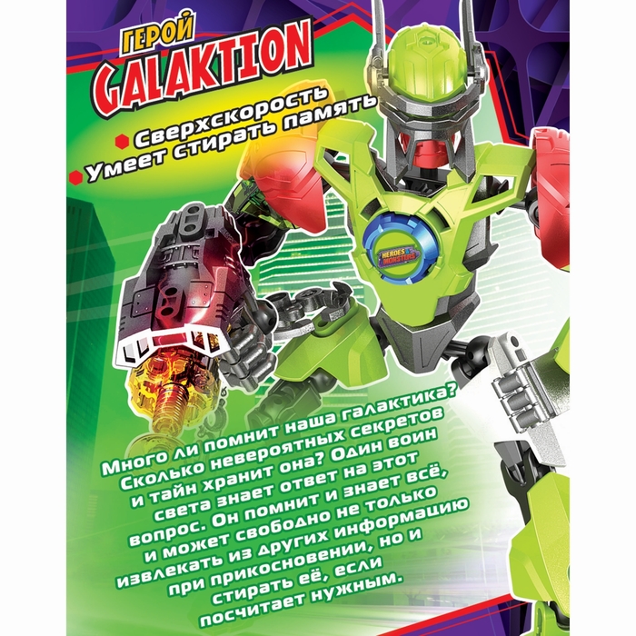 Робот-конструктор «Герой Galaktion», 41 деталь