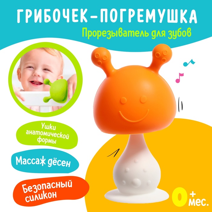 цена Прорезыватель для зубов детский «Грибочек», МИКС