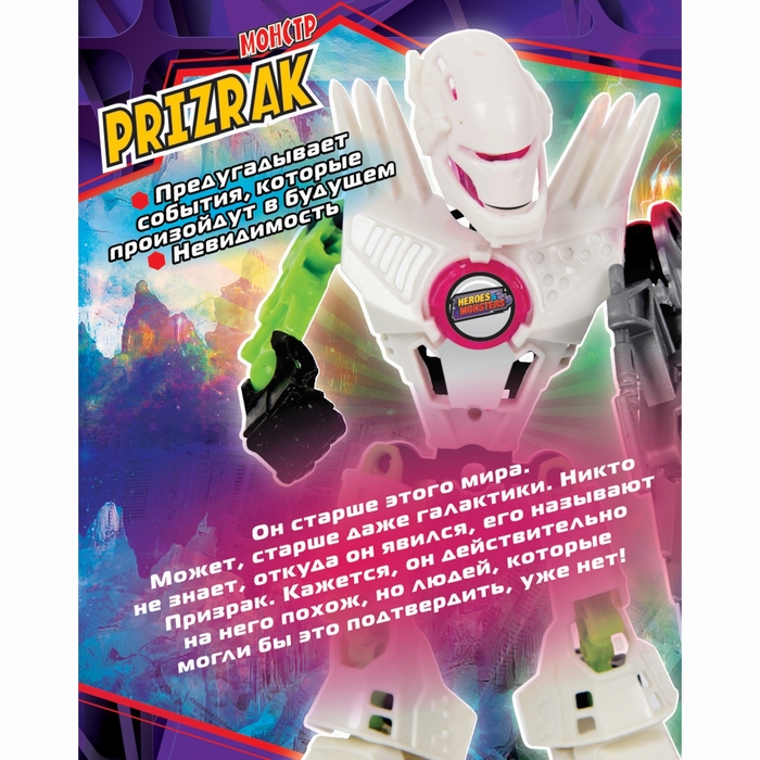 Конструктор-робот «Монстр Prizrak», 17 деталей