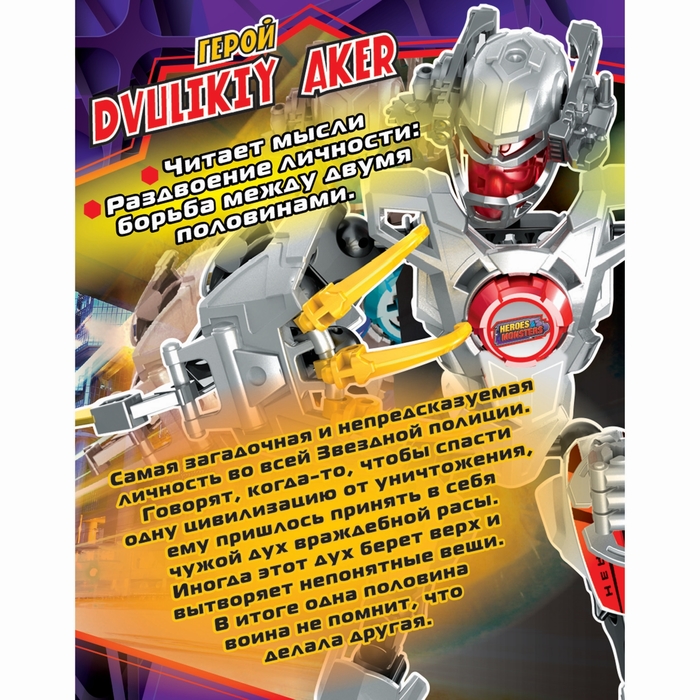Робот-конструктор «Герой Dvulikiy Aker», 38 деталей
