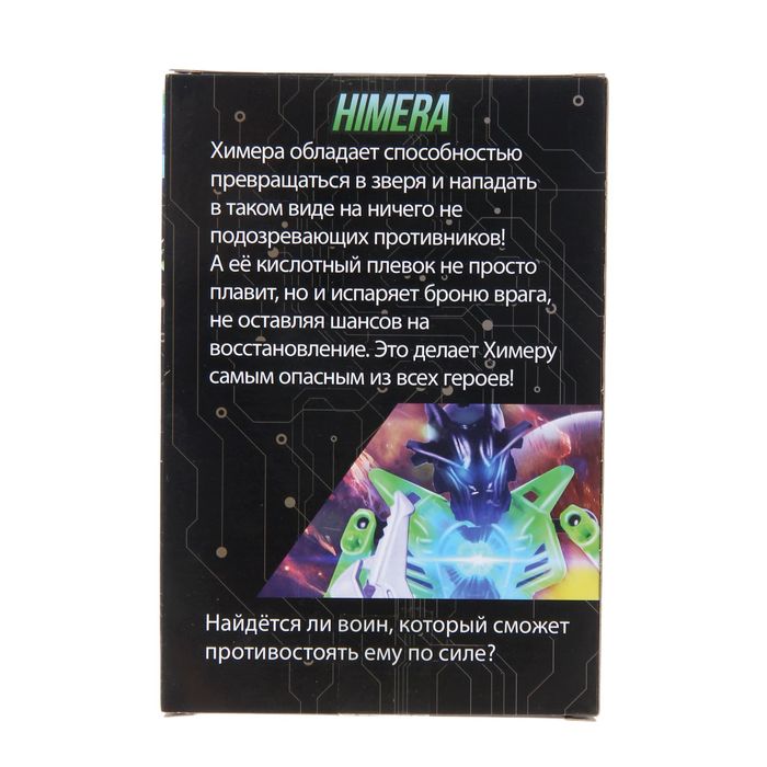 Конструктор-робот «Монстр Himera», 19 деталей