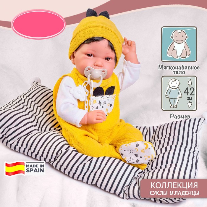 Кукла-младенец Munecas Antonio Juan «Пипо», в жёлтом, с соской, мягконабивная, 42 см