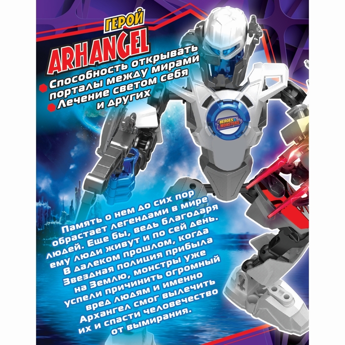 Конструктор-робот «Герой Arhangel», 33 детали