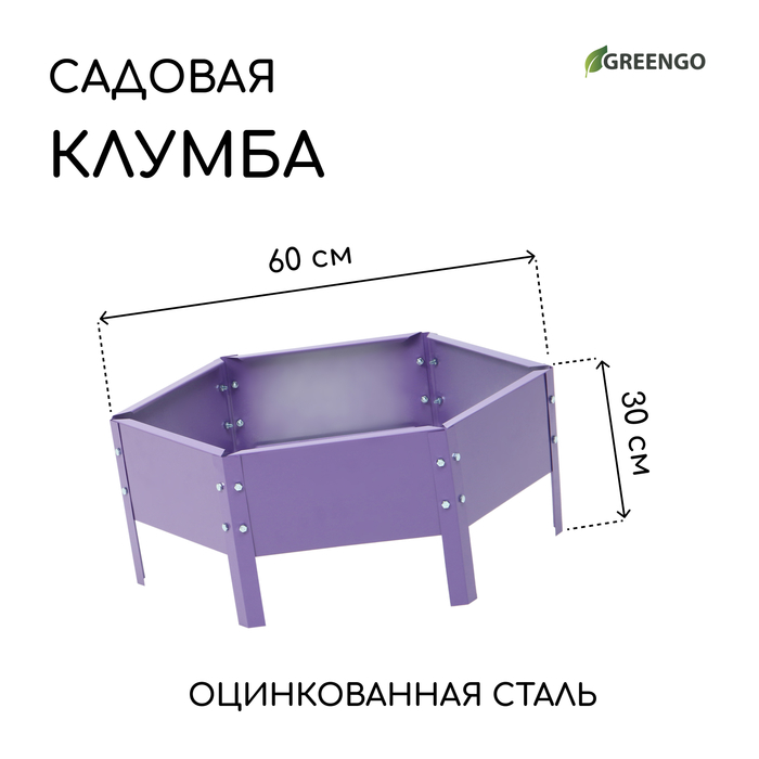 фото Клумба оцинкованная d=60 см, h=15 см, сиреневый greengo