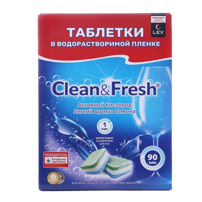 Таблетки для ПММ Clean&Fresh All in 1 WS Водорастворимая пленка, 90 шт таблетки для пмм clean