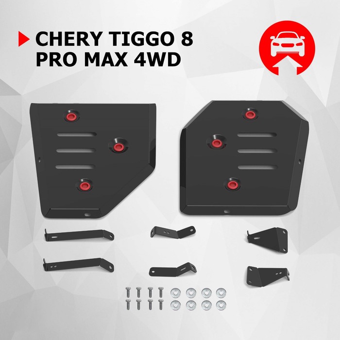 Защита топливного бака АвтоБроня Chery Tiggo 8 Pro Max 2022-н.в., сталь 1.8 мм, с крепежом rival защита топливного бака автоброня для chery tiggo 4 i 2019 art 111 00931 1