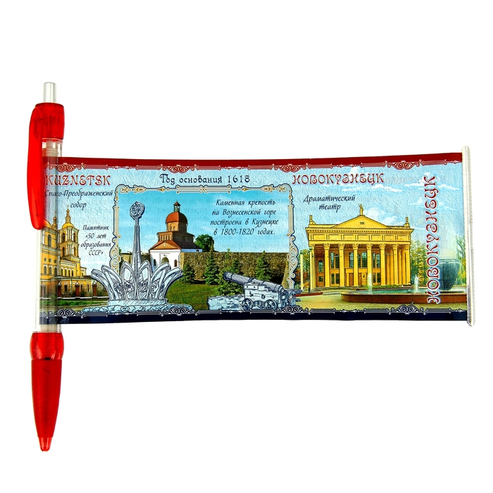 Ручка-флажок «Новокузнецк»