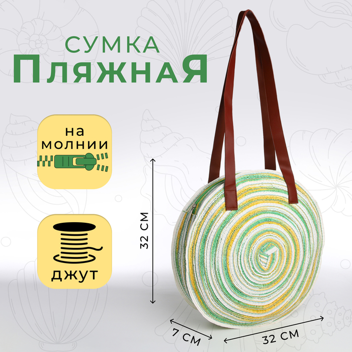 

Сумка пляжная на молнии, цвет зелёный