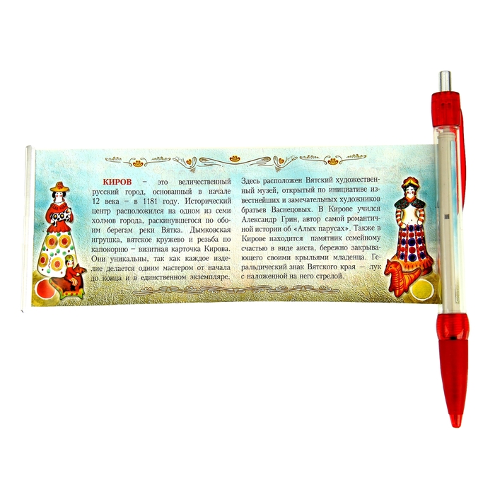 Ручка-флажок «Киров»