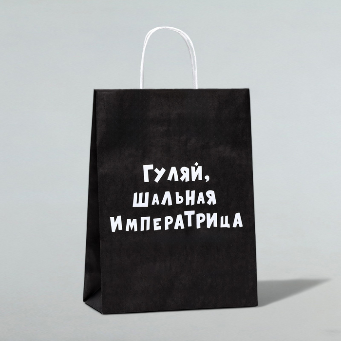 

Пакет крафт "Гуляй, шальная императрица", 24 х 10 х 32 см