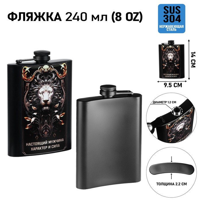 

Фляжка для алкоголя и воды "Настоящий мужчина", нержавеющая сталь, 240 мл, 8 oz