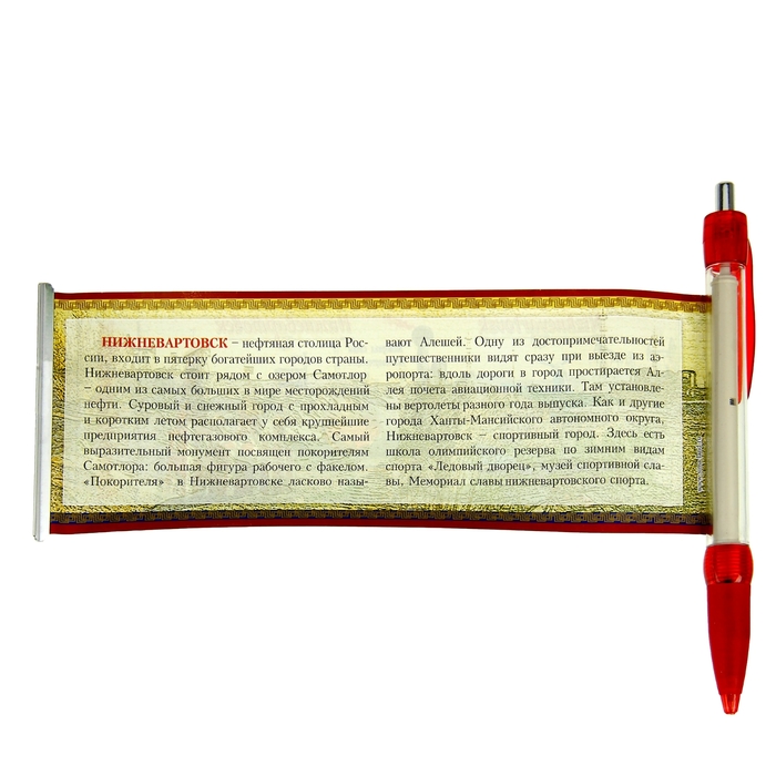 Ручка-флажок «Нижневартовск»