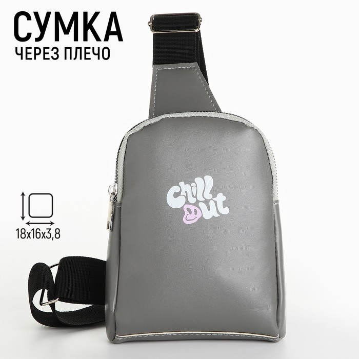 Сумка через плечо NAZAMOK Chill out 18*16*3,8