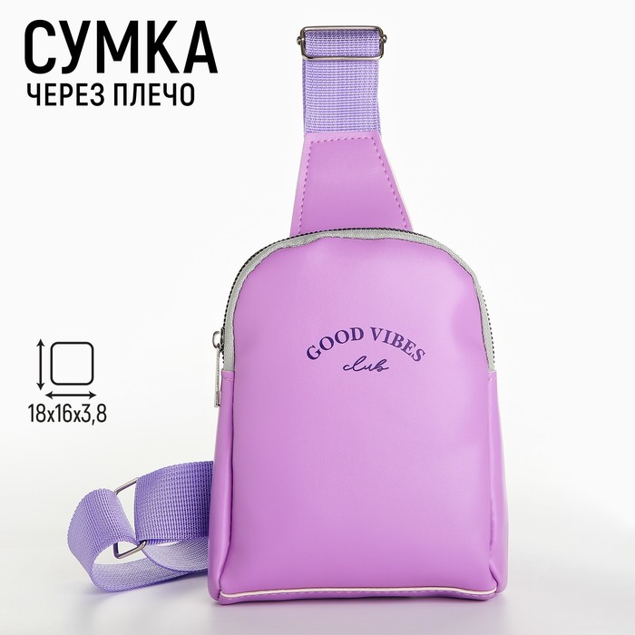 

Сумка детская для девочки через плечоGood vibes 18х16х3,8