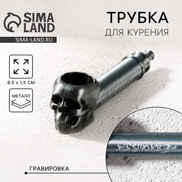 

Трубка для курения «Smoke», 8.5 х 1.5 см