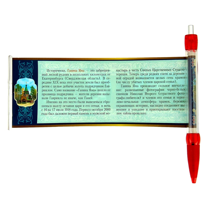 Ручка-флажок «Екатеринбург»