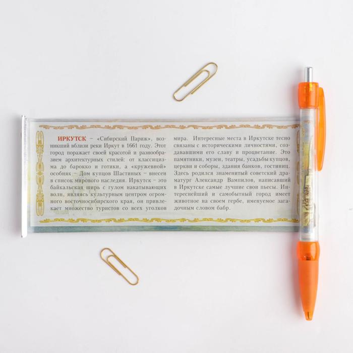 Ручка-флажок «Иркутск»
