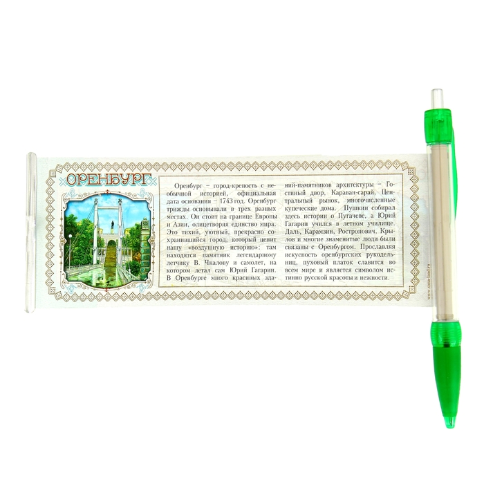 Ручка-флажок «Оренбург»