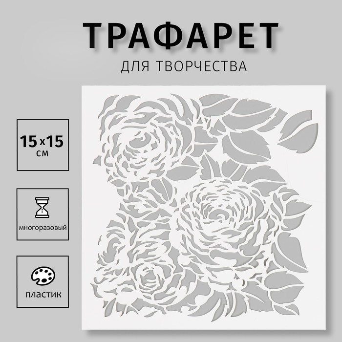 

Трафарет пластиковый "Цветы" 15х15 см