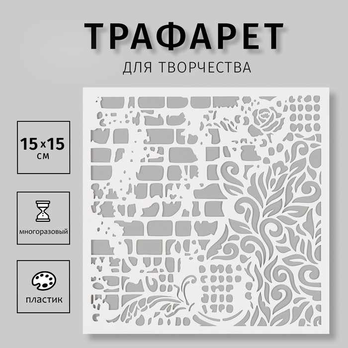 Трафарет пластиковый Картинка 15х15 см