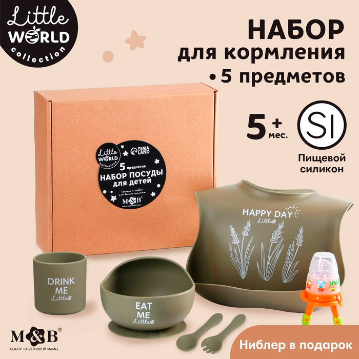 

Набор для кормления «Little World Collection M&B», 5 предметов