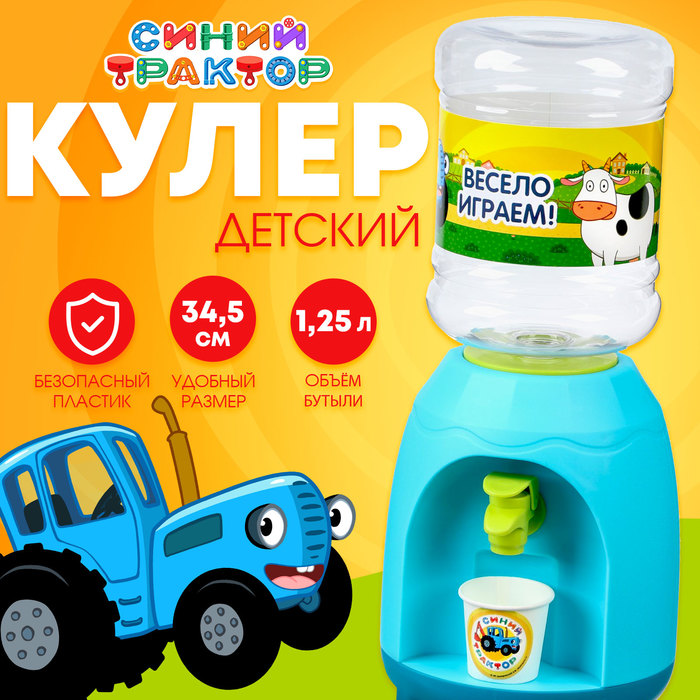 Кулер детский 