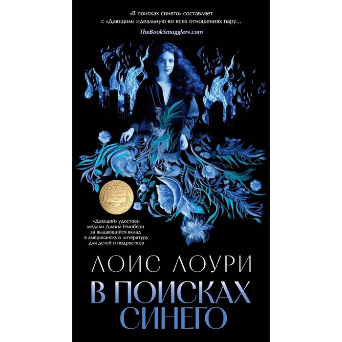 

В поисках синего. Лоури Л.