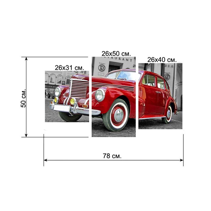 Модульная картина на подрамнике "Красный ретроавтомобиль", 26×50 см, 26×40 см, 26×32 см, 50×80 см