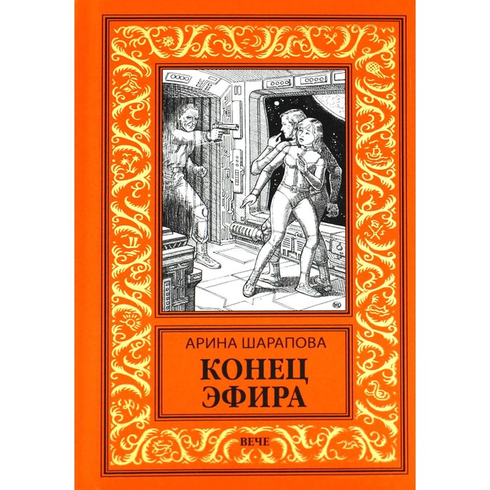 

Конец эфира. Шарапова А.А.
