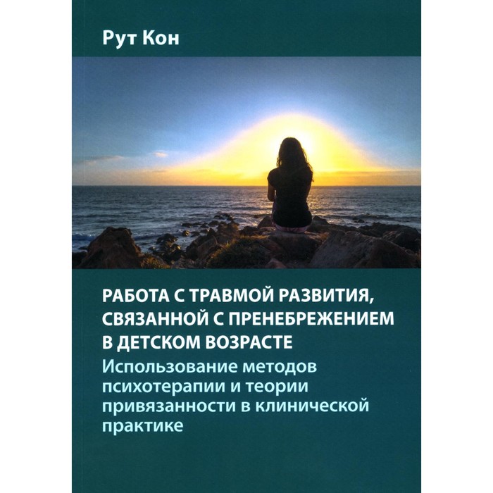 Работа с травмой развития, связанной с пренебрежением в детском возрасте лев выготский лекция 4 к вопросу о многоязычии в детском возрасте