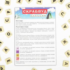 Настольная игра «Скрабвуд Классик», на составление слов от Сима-ленд